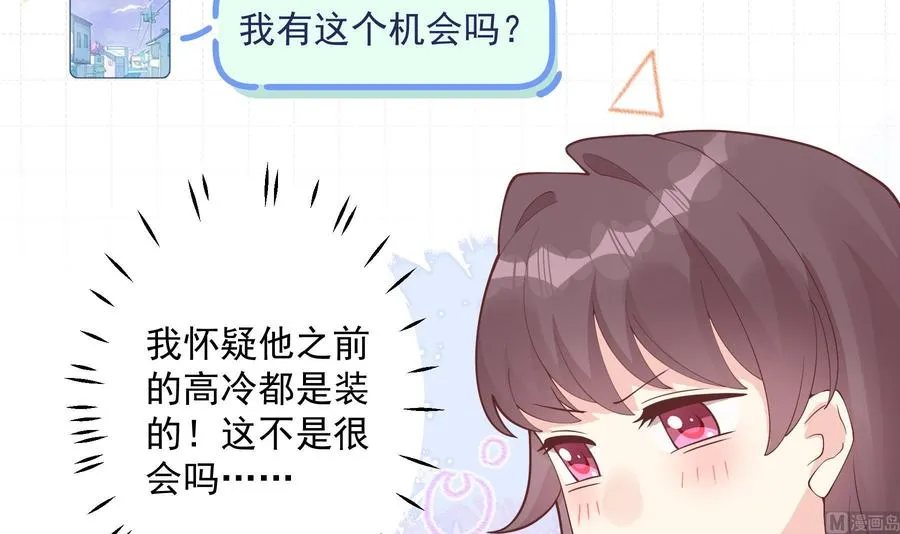 第46话 现在在追求你的35