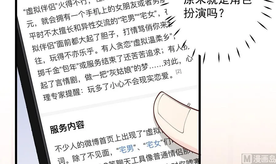 第11话 删除好友么？71