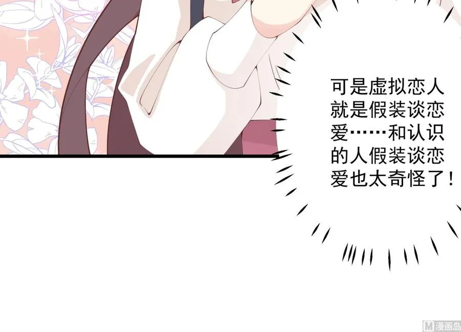 第28话 你也喜欢她？14
