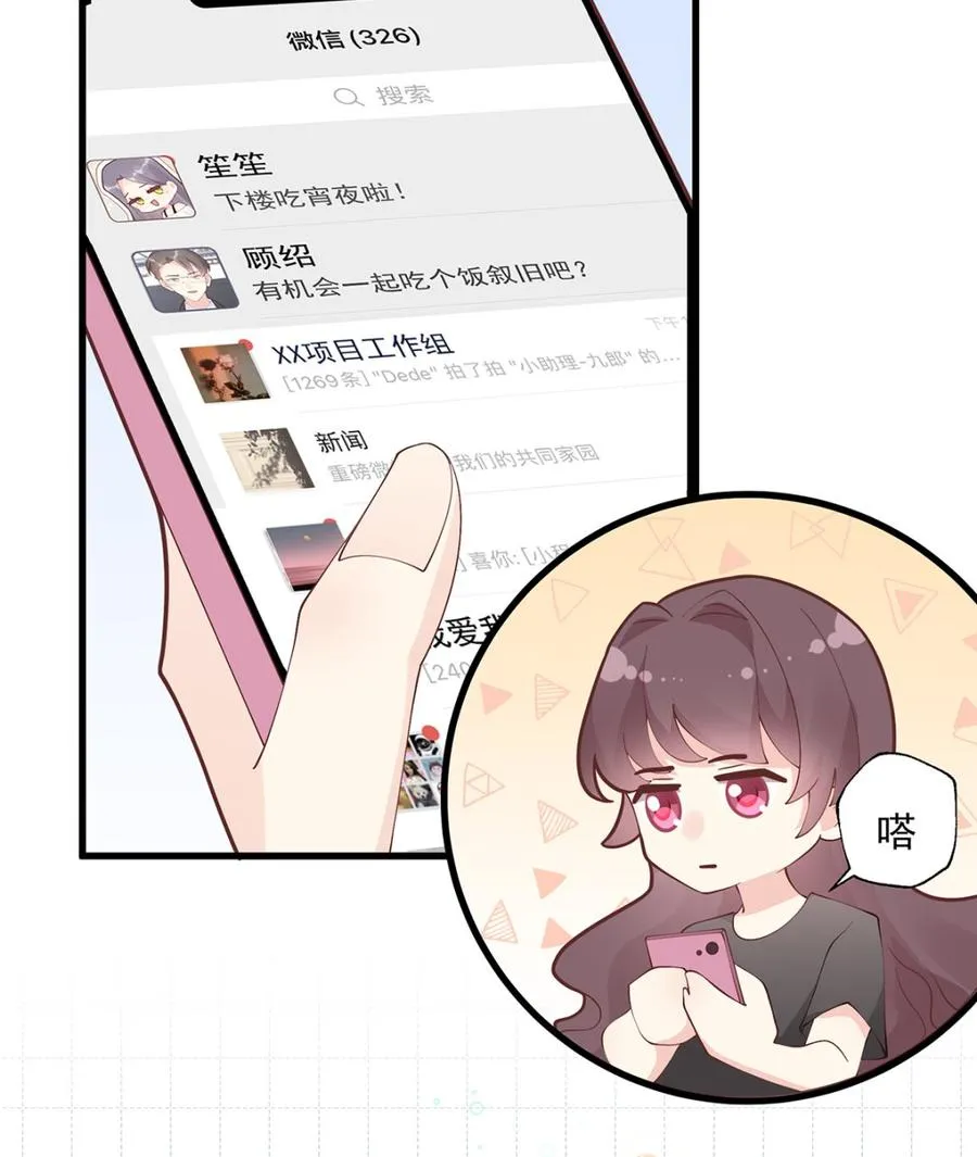 第9话 情敌？！42