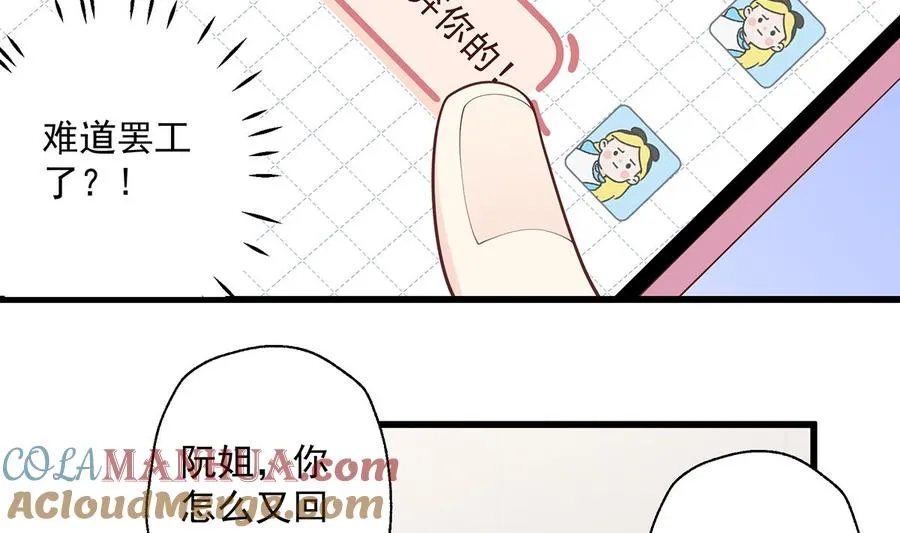 第11话 删除好友么？33