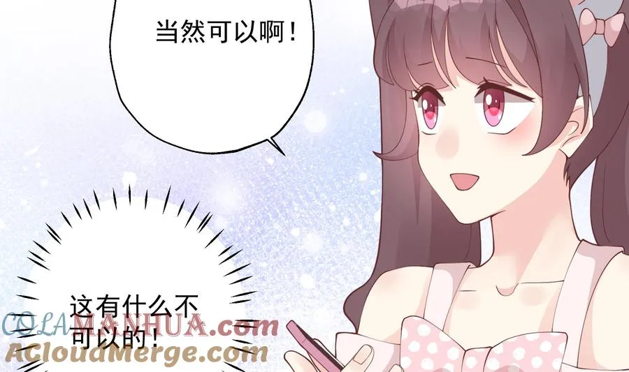 第48话 虚拟男友的报酬是？57