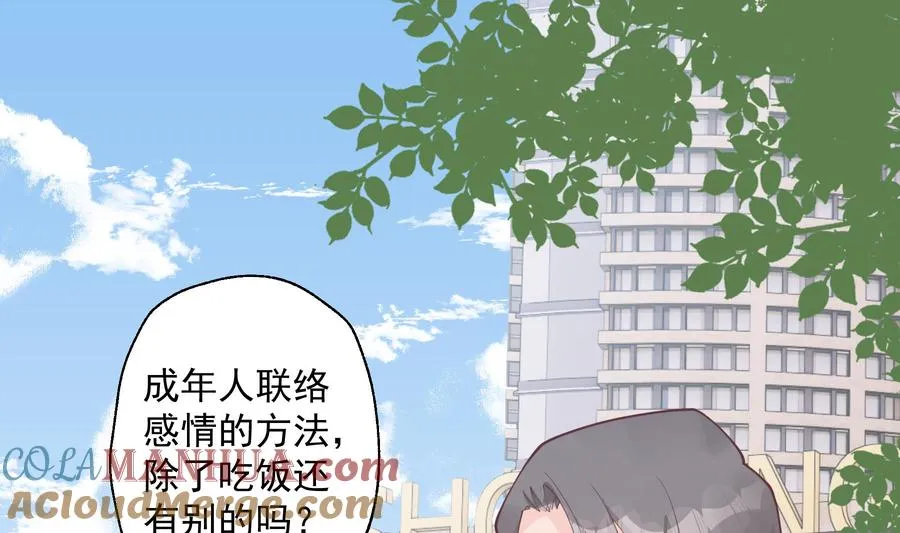 第42话 她不去我也不想去3