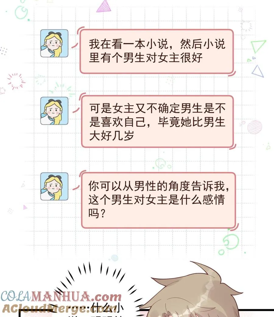 第41话 不讨厌不就是喜欢48