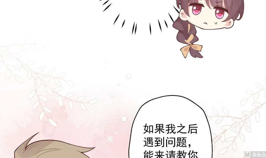 第40话 难道他喜欢我？53