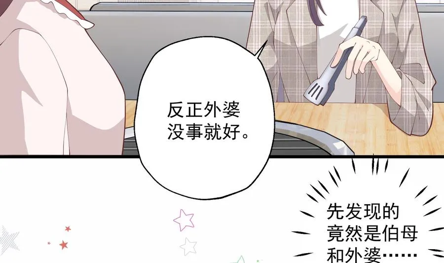 第38话 男神的晚安7
