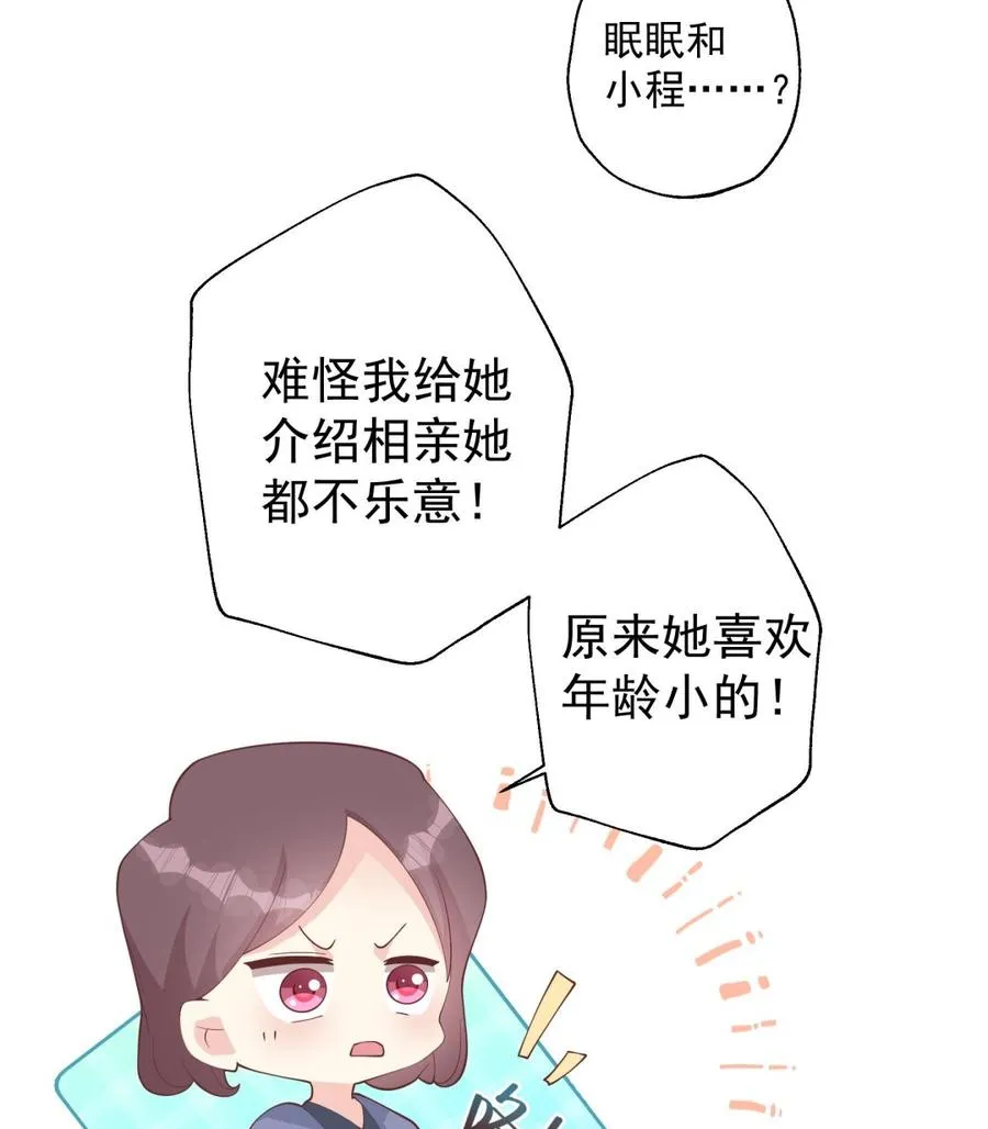 第37话 喜欢小的？61