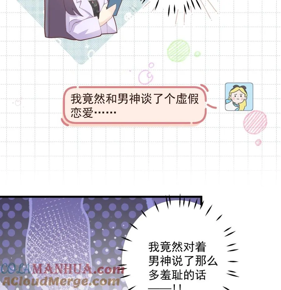 第27话 男神在说什么啊？9