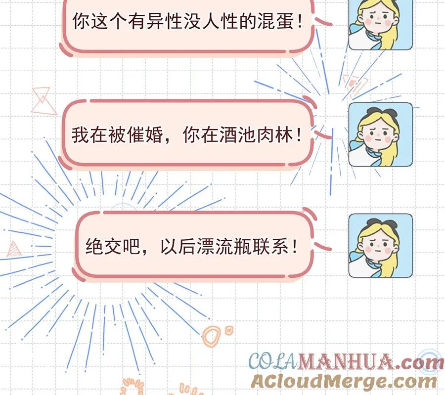 第6话 掉马了？36