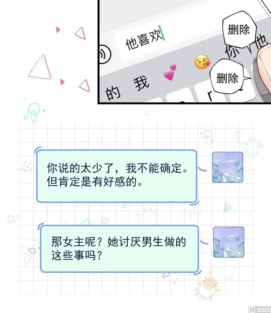 第41话 不讨厌不就是喜欢50