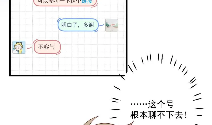 第32话 你怎么在这？7