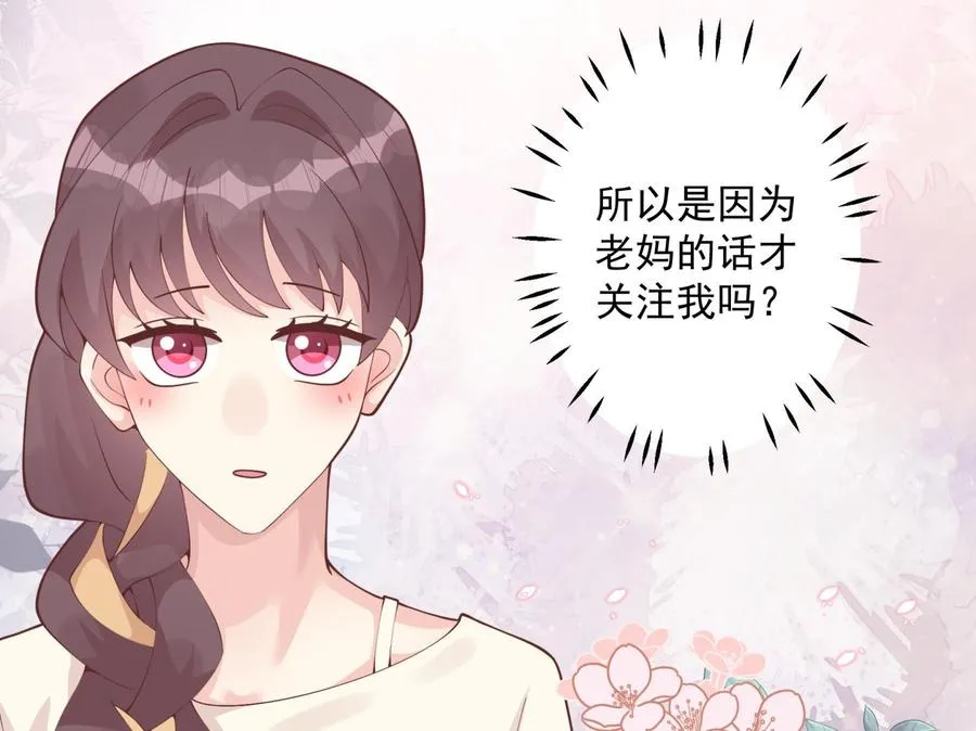 第41话 不讨厌不就是喜欢31