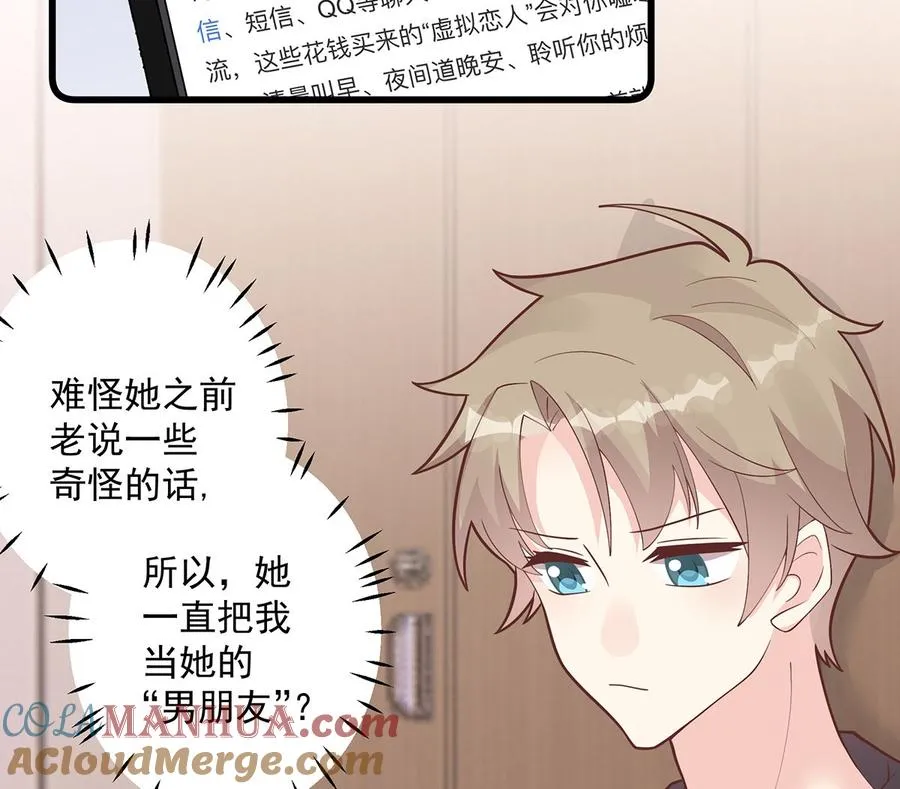 第11话 删除好友么？72