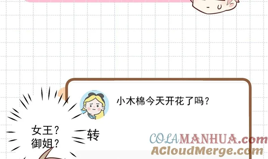 第9话 情敌？！64