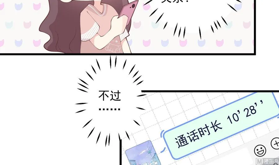 第38话 男神的晚安59