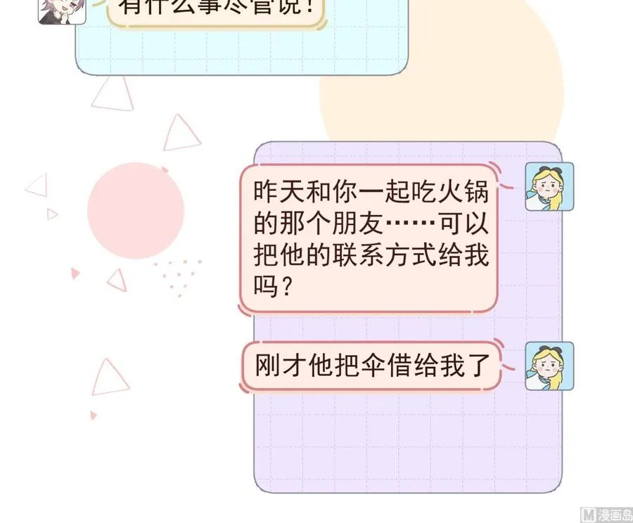 第25话 不打扰小年轻约会26