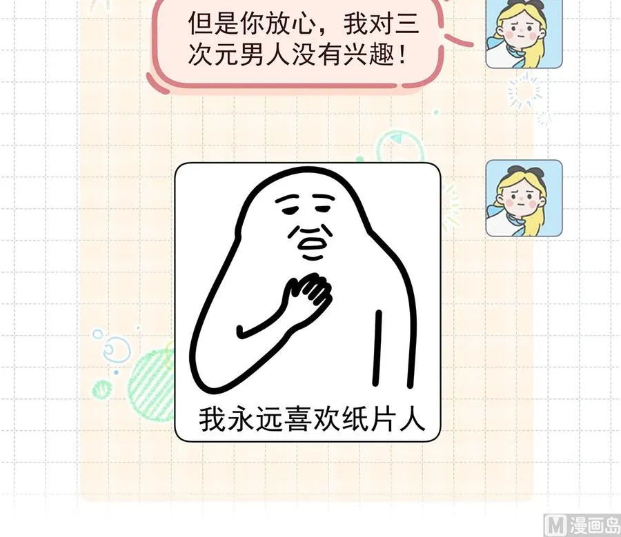 第11话 删除好友么？65