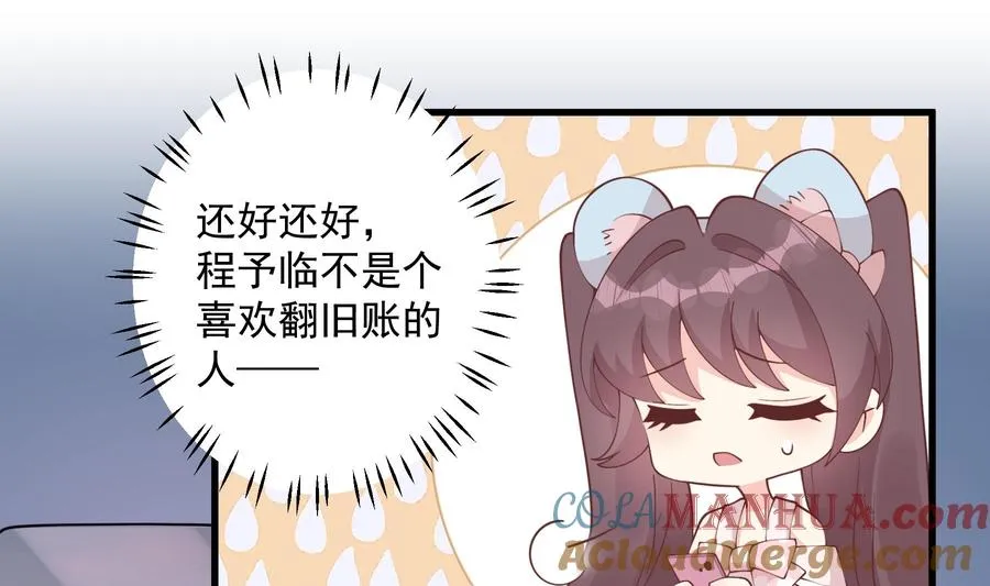 第48话 虚拟男友的报酬是？51