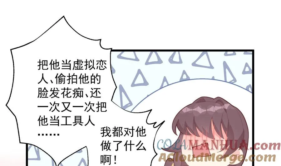 第44话 你在躲我？33