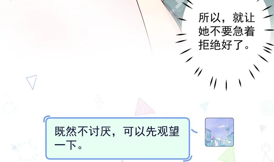 第41话 不讨厌不就是喜欢55