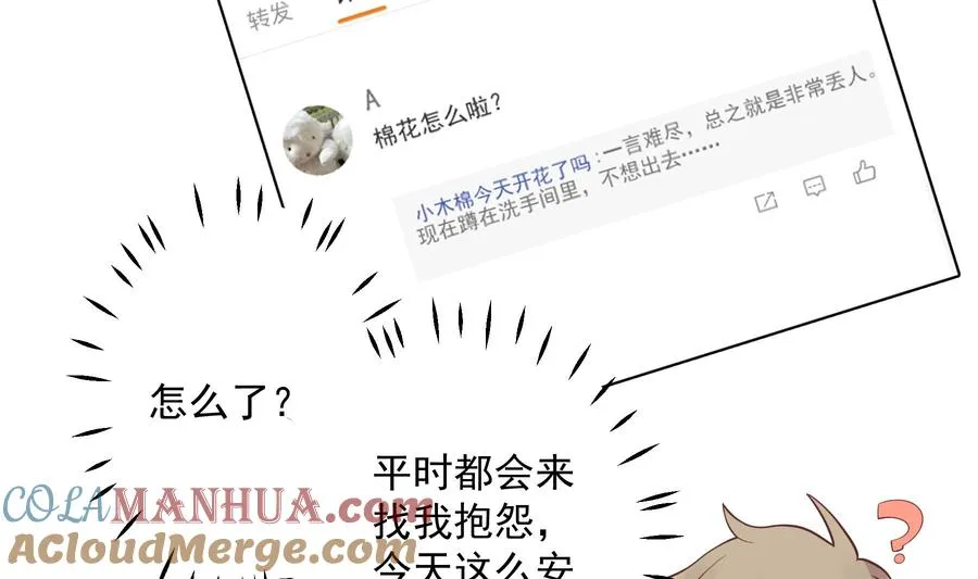 第16话 要被发现了么？63