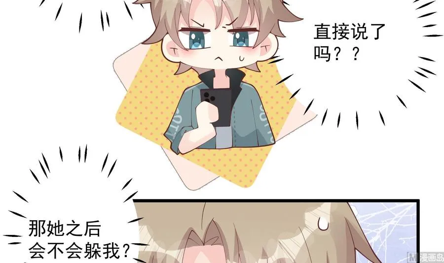 第41话 不讨厌不就是喜欢44