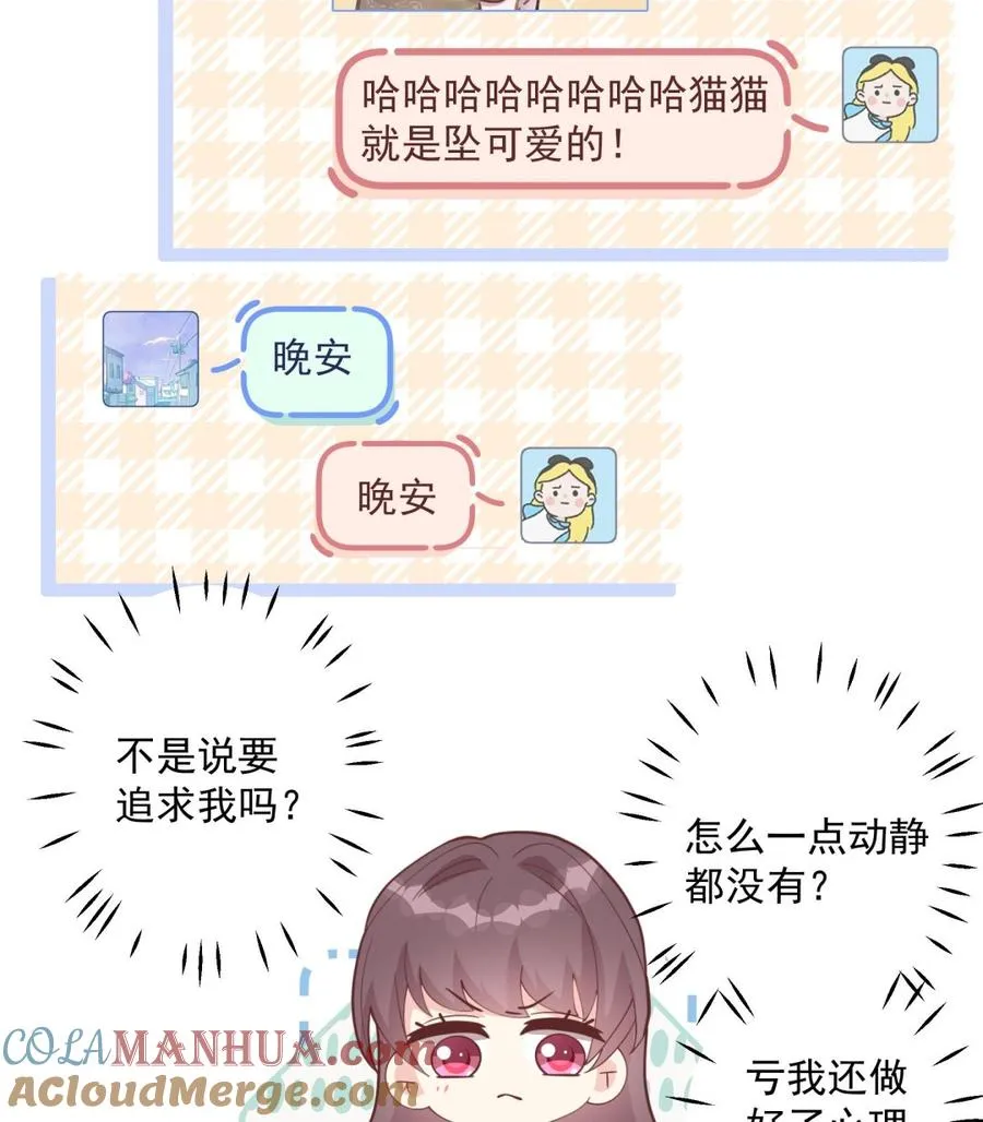 第46话 现在在追求你的27
