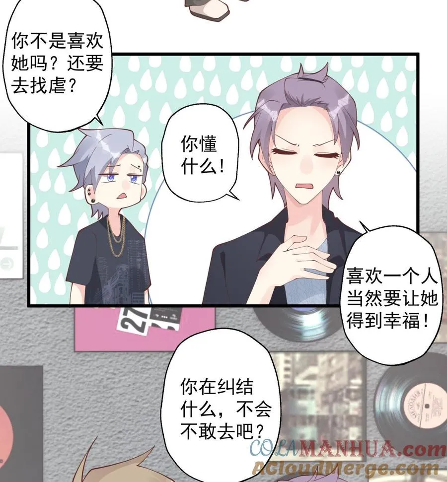 第40话 难道他喜欢我？27