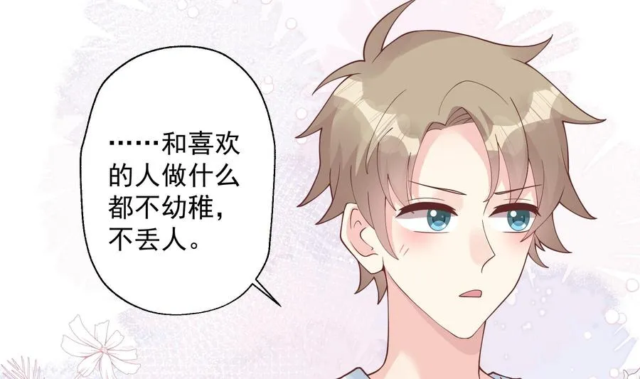 第48话 虚拟男友的报酬是？19