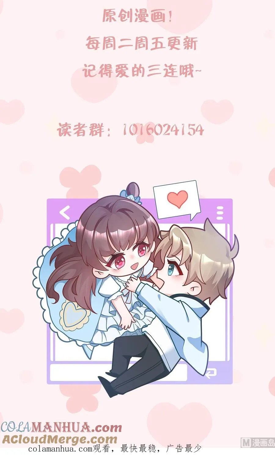 第11话 删除好友么？75
