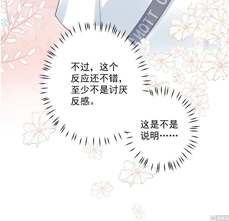 第48话 虚拟男友的报酬是？26