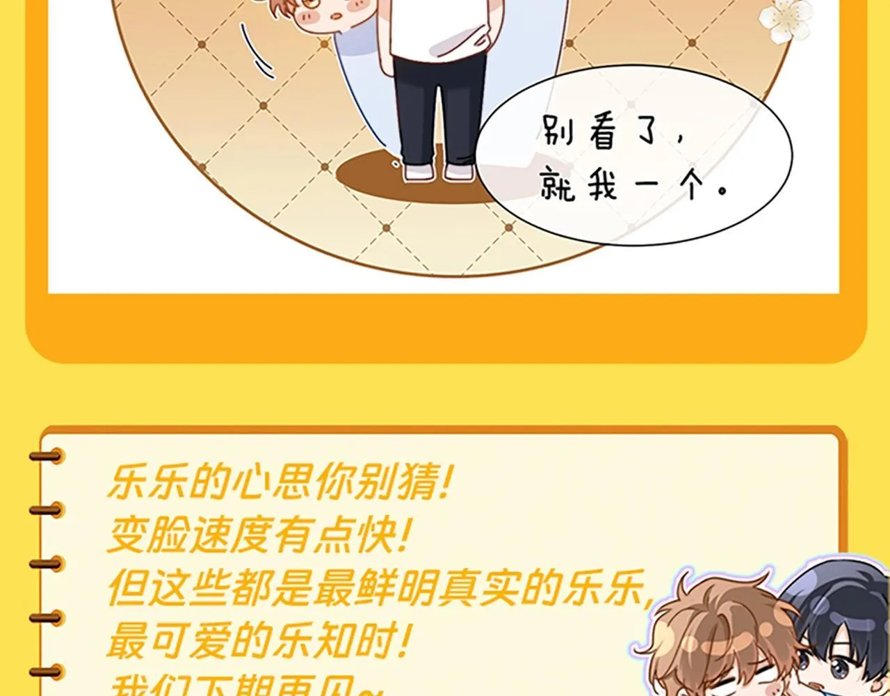 第28期 搞点事：乐乐的变脸速度有多快！26