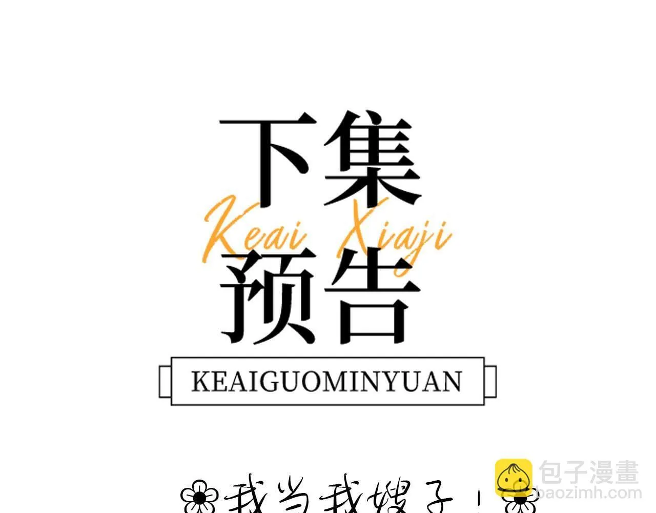 第11话 是保护是疏远101