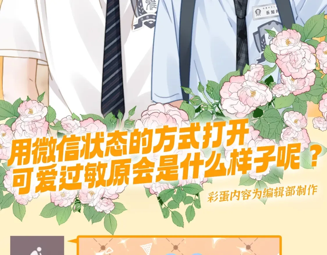 第72期 搞点事：用微信状态打开可爱过敏原1