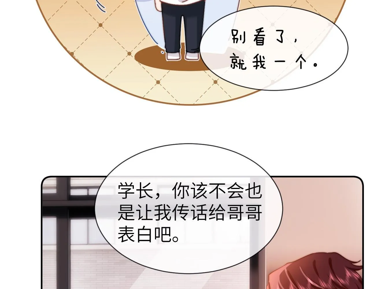 第18话 帮哥哥的朋友等于帮哥哥30