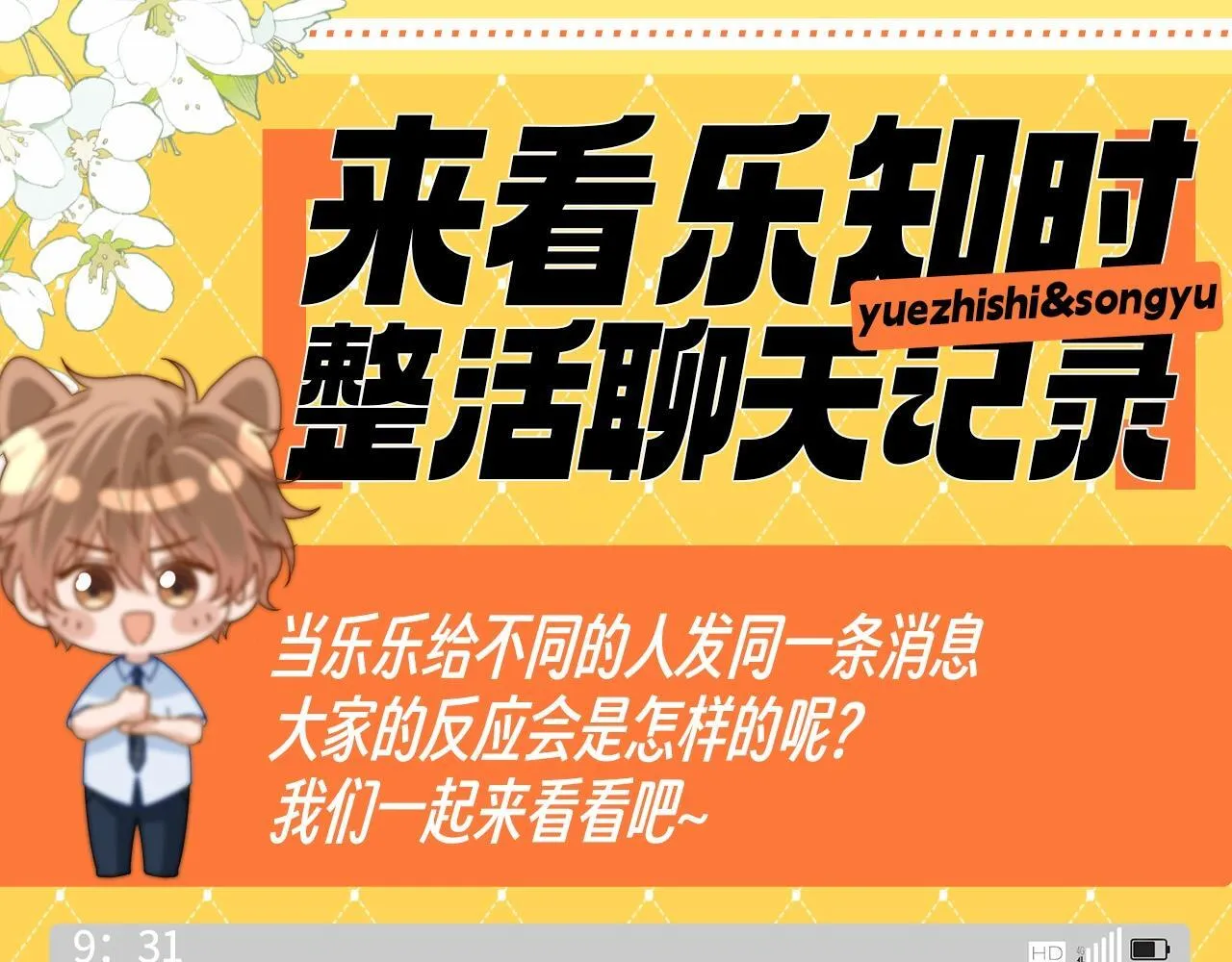 第46期 搞点事：来看乐知时整活聊天记录！2