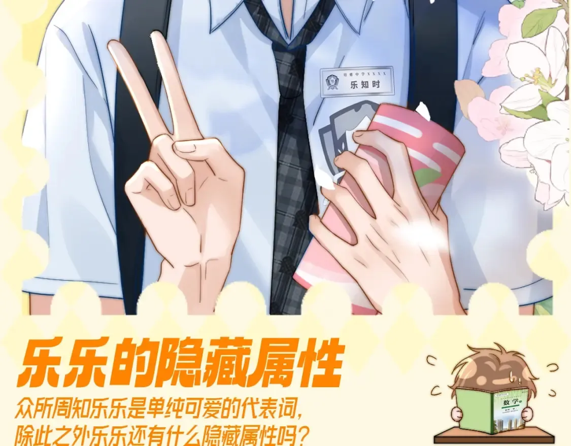 第89期 特别企划：乐乐的隐藏属性1