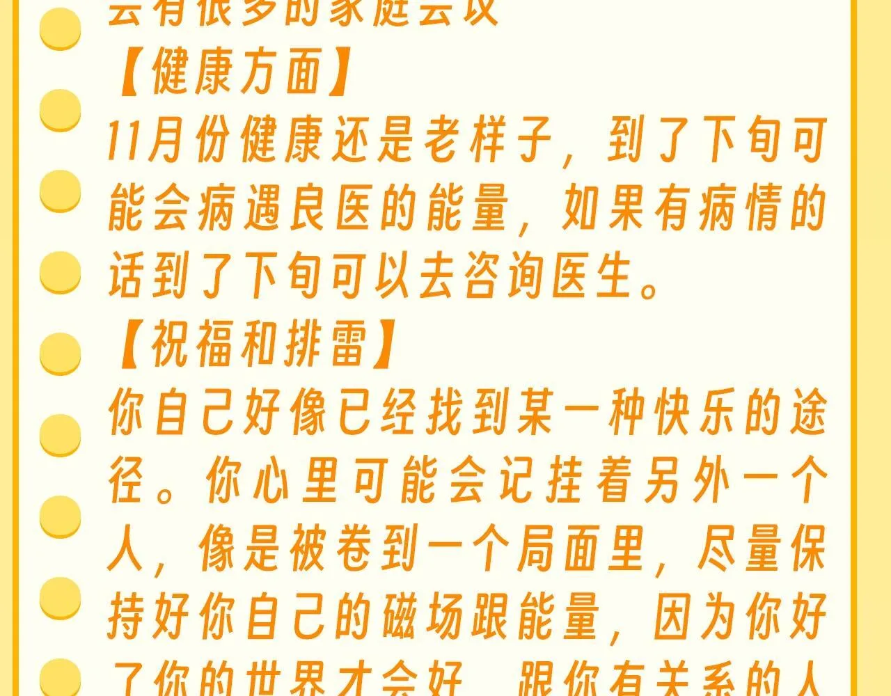 第36期 特别企划：乐乐牌塔罗占卜16