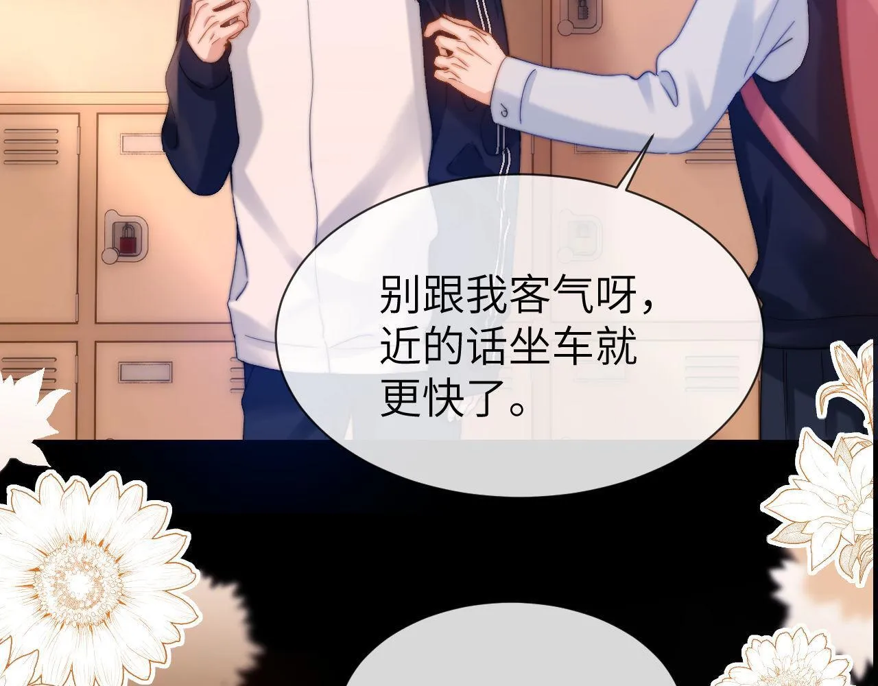 第25话 男友力爆棚60