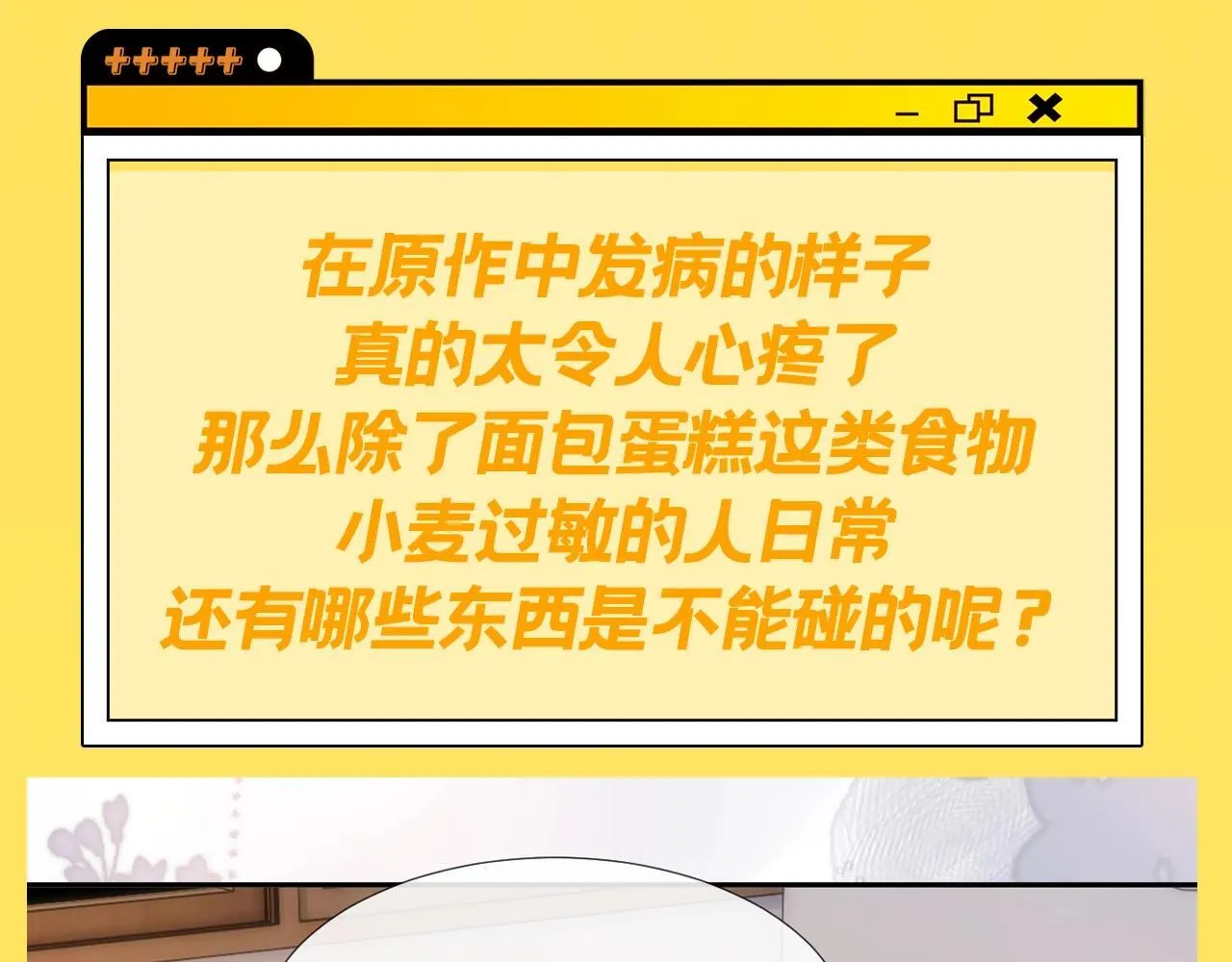 第12期 小麦过敏大揭秘！5