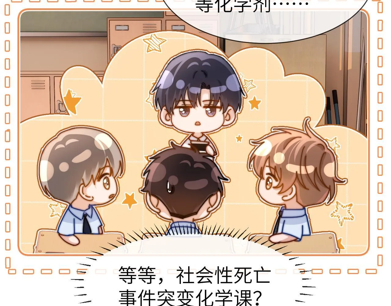 第21话 在哥哥面前社死了！73