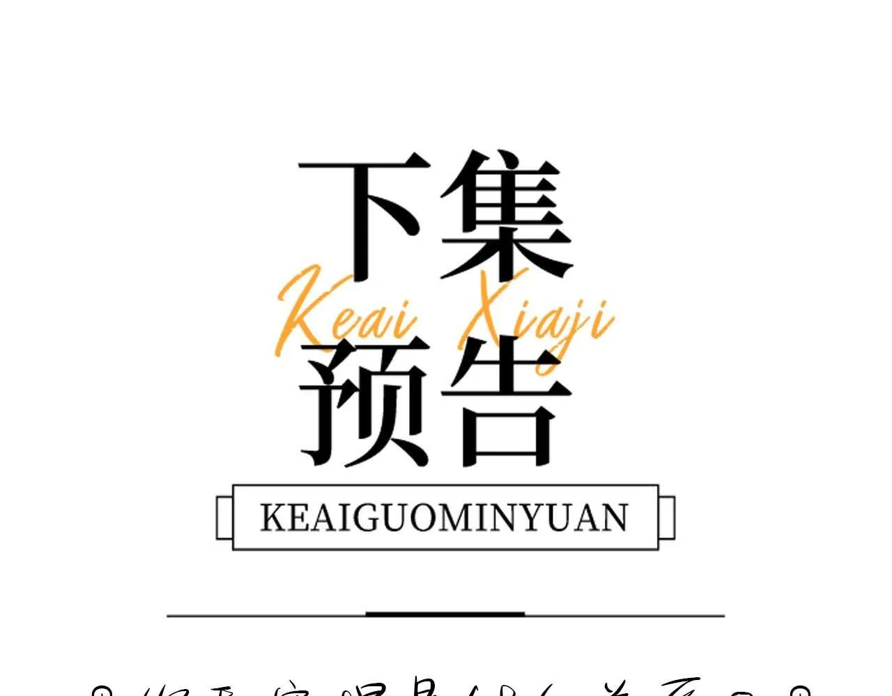 第1话 我的铭牌116