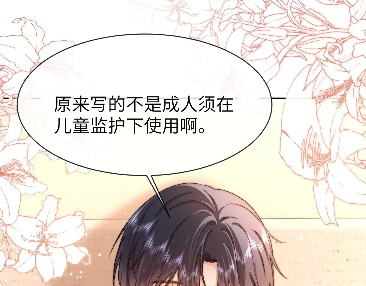 第47话 坏孩子会带坏好孩子75