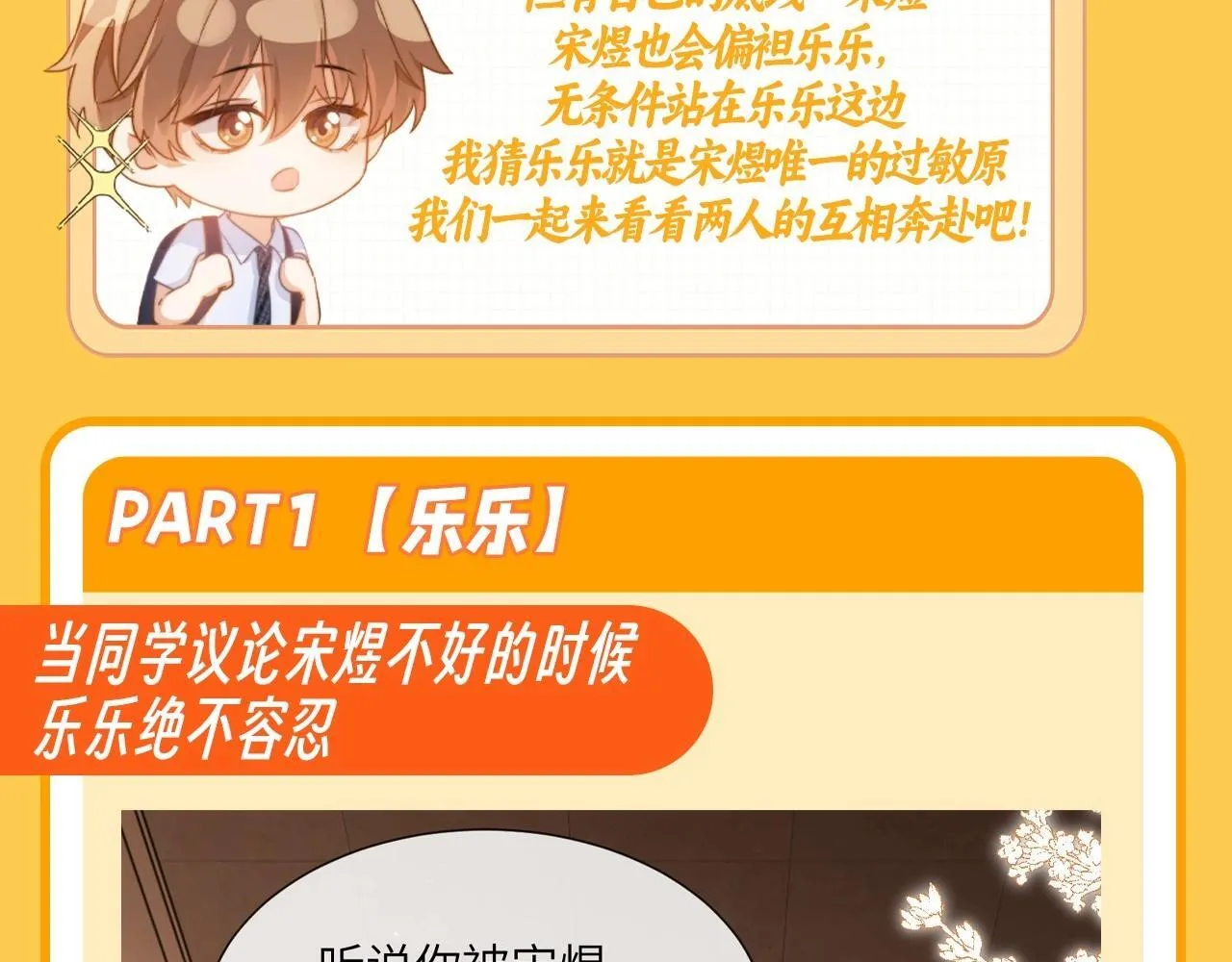 第37期 特别企划：宋煜和乐乐的双向奔赴！2