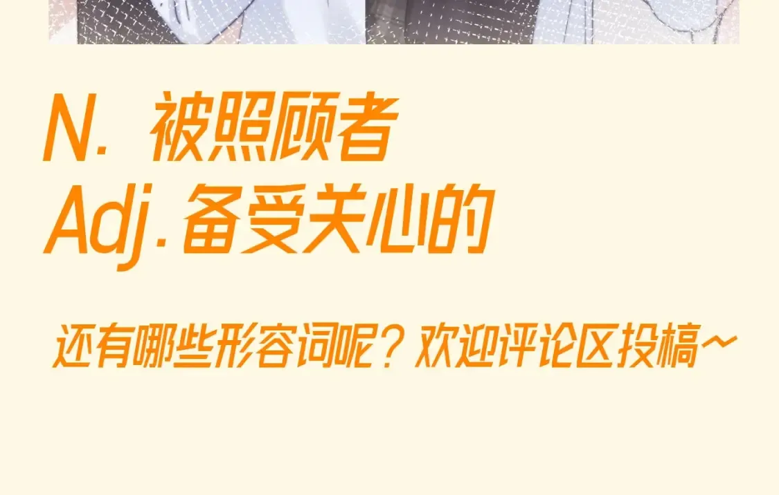 第60期 搞点事：乐乐和哥哥的名词解释13