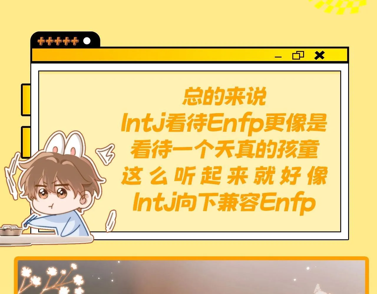 第7期 带你从mbti角度精磕玉石CP！35