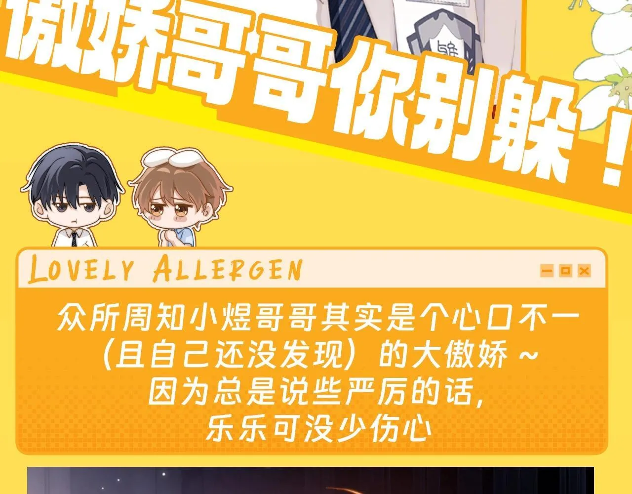 第13期 煜语翻译官：傲娇哥哥你别躲！2