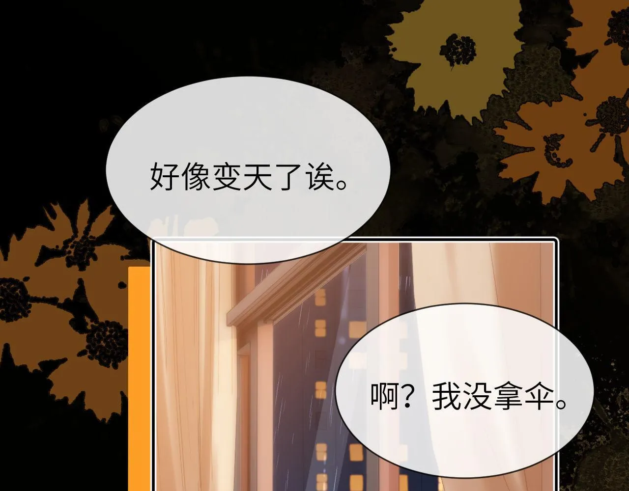 第23话 叫别人哥哥会让某人吃醋51