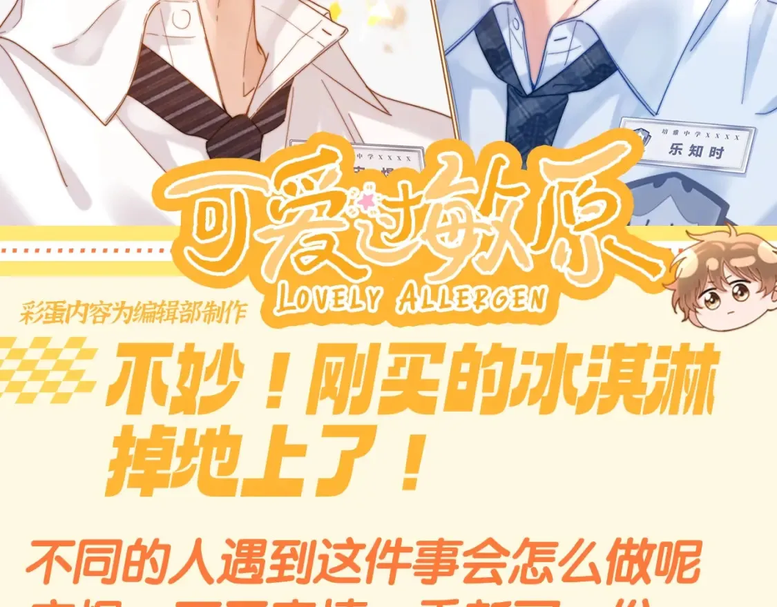 第73期 搞点事：不妙！刚买的冰淇淋掉地上了！1