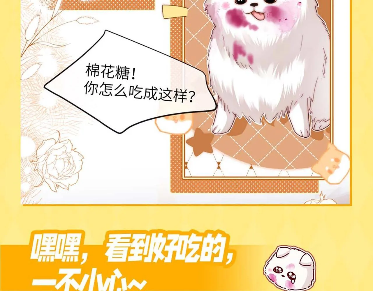 第9期 棉花糖的一天！13